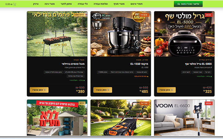 חנות אונליין אלקטרוניקה